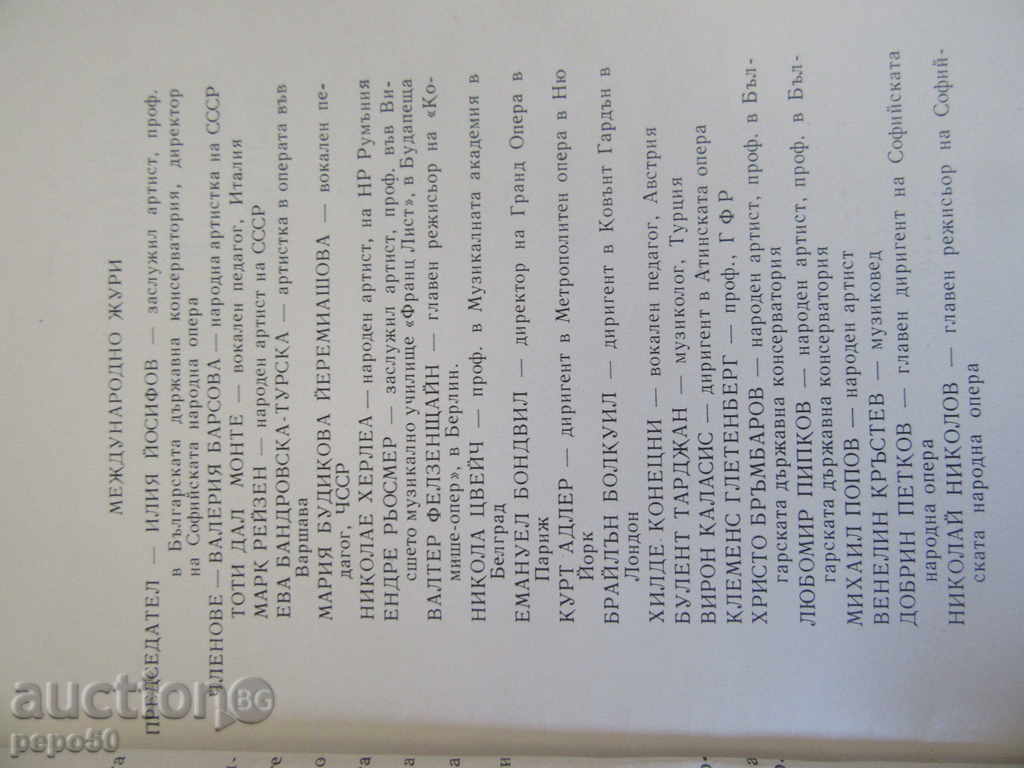 Auction SECOND INTERNATIONAL COMPETITION YOUNG OPERIERS - 1963 Auction SECOND INTERNATIONAL COMPETITION YOUNG OPERIERS - 1963