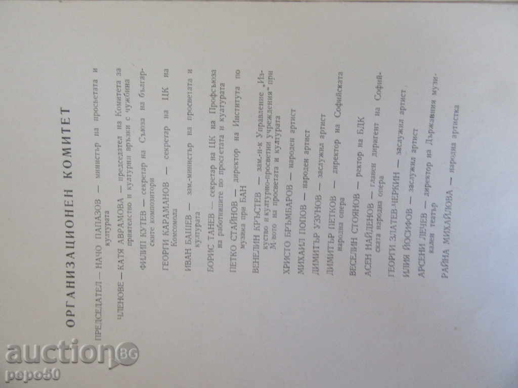 Auction  INTERNATIONAL COMPETITION FOR YOUNG OPERATIONS-1961