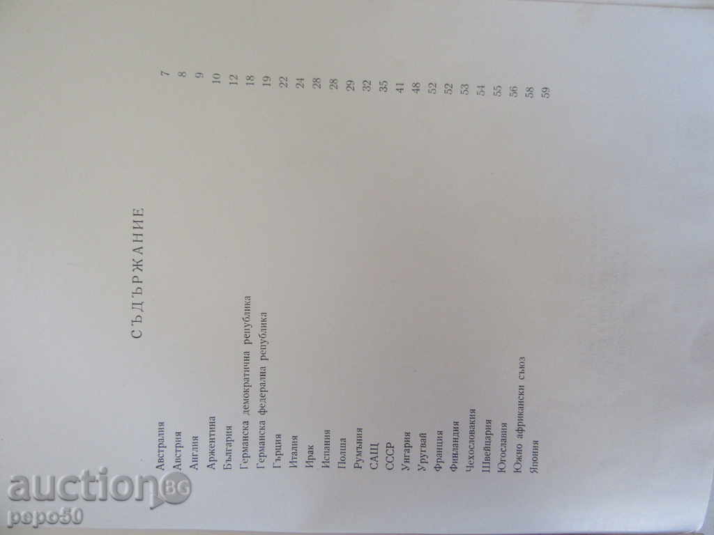 INTERNATIONAL COMPETITION FOR YOUNG OPERATIONS-1961 - 5