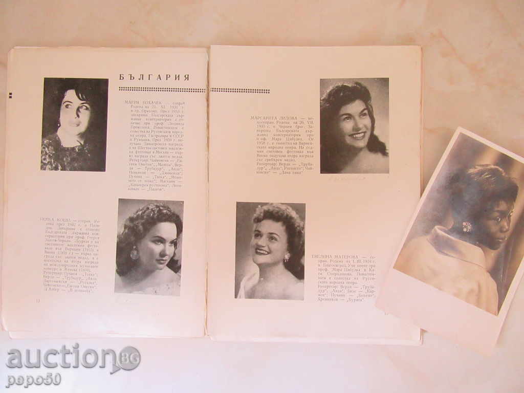 INTERNATIONAL COMPETITION FOR YOUNG OPERATIONS-1961 - 6