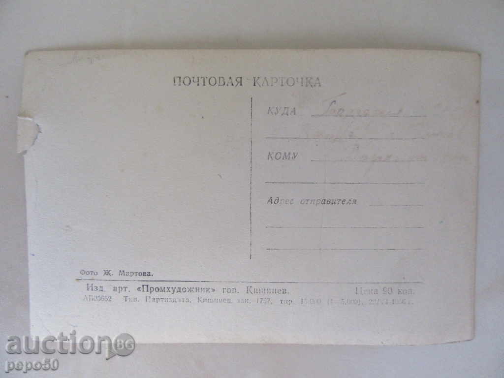 STARA CHRISTCHA CARD - 1956 with price 1.00 BGN | € 0.51 STARA CHRISTCHA CARD - 1956 with price 1.00 BGN | € 0.51