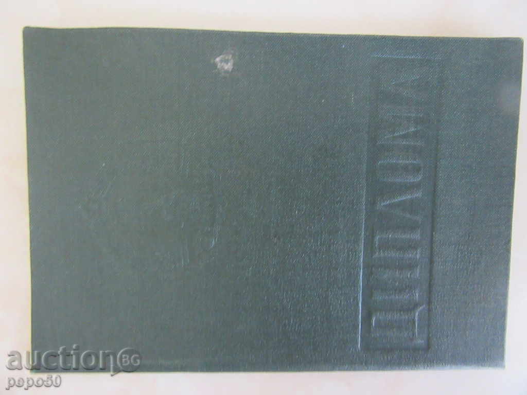 DIPLOMA FOR MIDDLE EDUCATION-TIH-VARNA-1958 with price 3.00 BGN | € 1.53 DIPLOMA FOR MIDDLE EDUCATION-TIH-VARNA-1958 with price 3.00 BGN | € 1.53