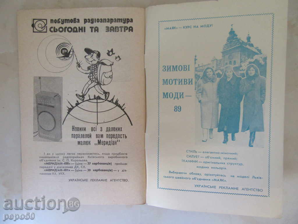 Auction BROSHURA "THEATER-CONCERTET KIEV", issue 1/1989 Auction BROSHURA "THEATER-CONCERTET KIEV", issue 1/1989