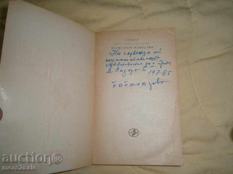 STANDAL - THE PARMAN MONASTERY - 1975/484 PAGES with price 3.95 BGN | € 2.02 STANDAL - THE PARMAN MONASTERY - 1975/484 PAGES with price 3.95 BGN | € 2.02