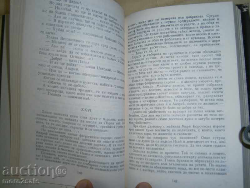 Auction MAXIM GORKY - MOTHER & STORIES - 1978/454 PAGES Auction MAXIM GORKY - MOTHER & STORIES - 1978/454 PAGES