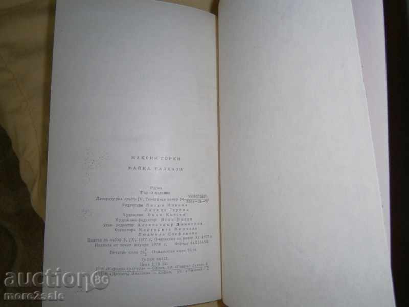 Delivery of MAXIM GORKY - MOTHER & STORIES - 1978/454 PAGES Delivery of MAXIM GORKY - MOTHER & STORIES - 1978/454 PAGES