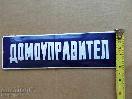 Аукцион Емайлирана соц табела, табелка Аукцион Емайлирана соц табела, табелка