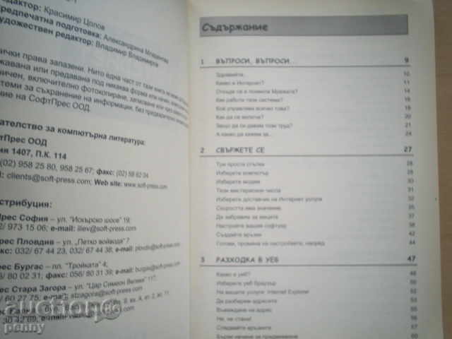 IN FOREST STEPS INTERNET - COLLECTIVE SOFTPRESS with price € 2.00 | 3.91 BGN IN FOREST STEPS INTERNET - COLLECTIVE SOFTPRESS with price € 2.00 | 3.91 BGN