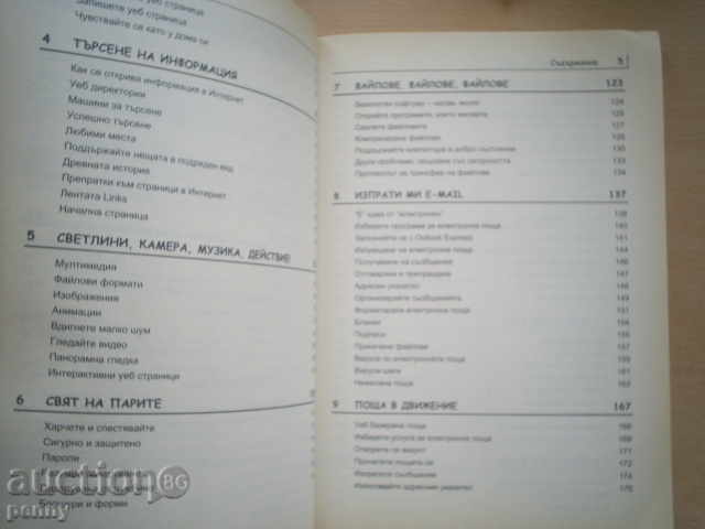 Δημοπρασία Σε απλά βήματα SoftPres Internet-TEAM