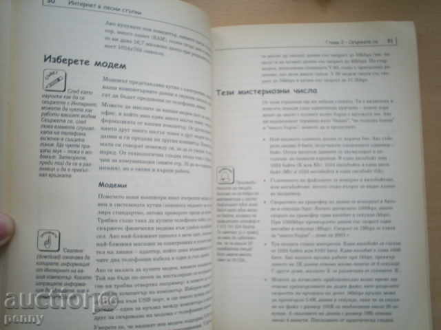 Παράδοση Σε απλά βήματα SoftPres Internet-TEAM