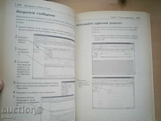 Σε απλά βήματα SoftPres Internet-TEAM - 5