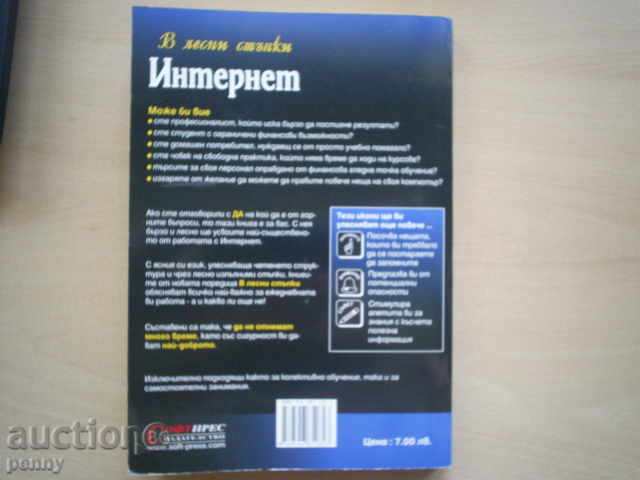 Σε απλά βήματα SoftPres Internet-TEAM - 7