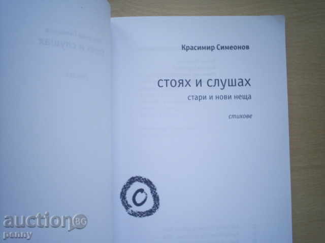 I Stood and Heard Old and New Things - Krasimir Simeonov with price 6.00 BGN | € 3.07