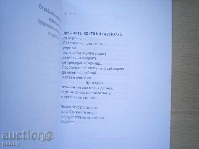 Auction  I Stood and Heard Old and New Things - Krasimir Simeonov