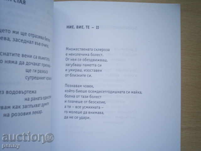 Delivery of I Stood and Heard Old and New Things - Krasimir Simeonov