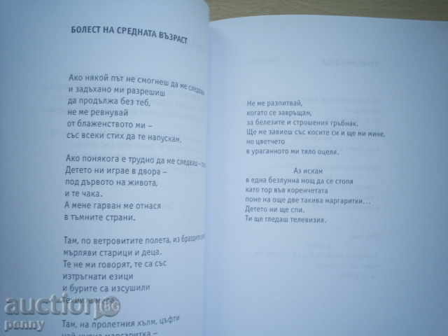 I Stood and Heard Old and New Things - Krasimir Simeonov - 5