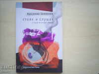 STĂTEAM ȘI ASCULTAM LUCRURI VECHI ȘI NOI - KRASIMIR SIMEONOV
