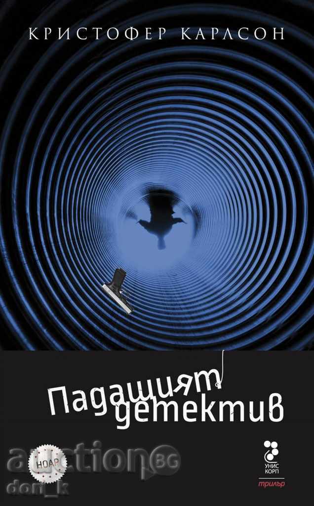 The invisible man from Salem with price 12.60 BGN | € 6.44 The invisible man from Salem with price 12.60 BGN | € 6.44