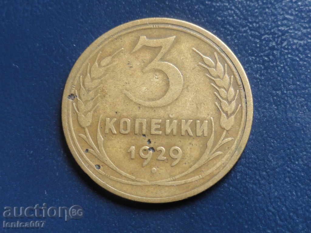 Auction Russia (USSR) 1929 - 3 kopecks Auction Russia (USSR) 1929 - 3 kopecks