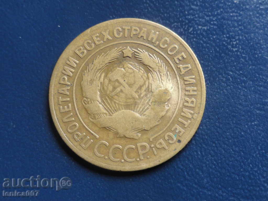 Delivery of Russia (USSR) 1929 - 3 kopecks Delivery of Russia (USSR) 1929 - 3 kopecks