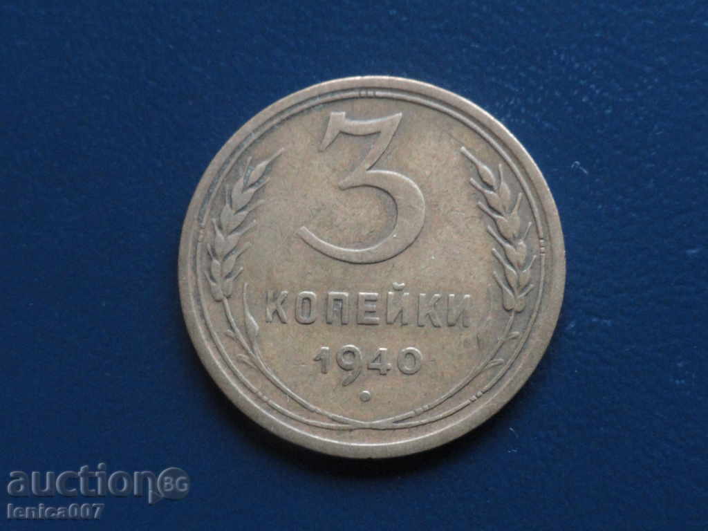 Auction Russia (USSR) 1940 - 3 kopecks Auction Russia (USSR) 1940 - 3 kopecks