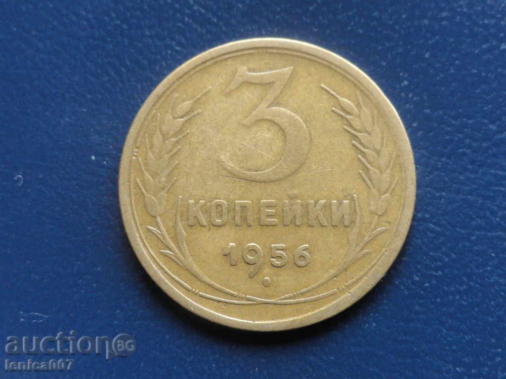 Русия (СССР) 1956г. - 3 копейки Русия (СССР) 1956г. - 3 копейки