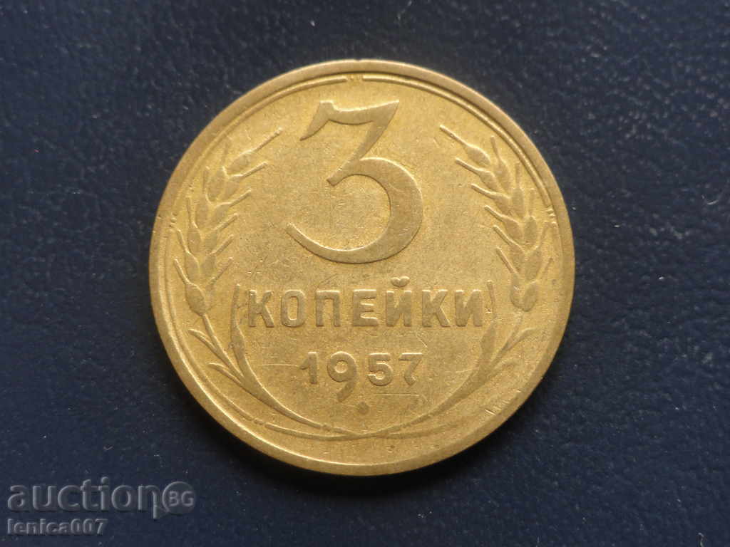 Русия (СССР) 1957г. - 3 копейки Русия (СССР) 1957г. - 3 копейки