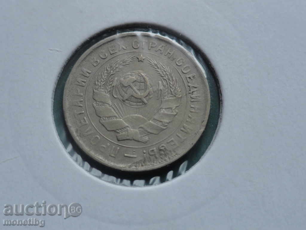 Russia (USSR) 1932 - 10 kopecks with price 5.20 BGN | € 2.66