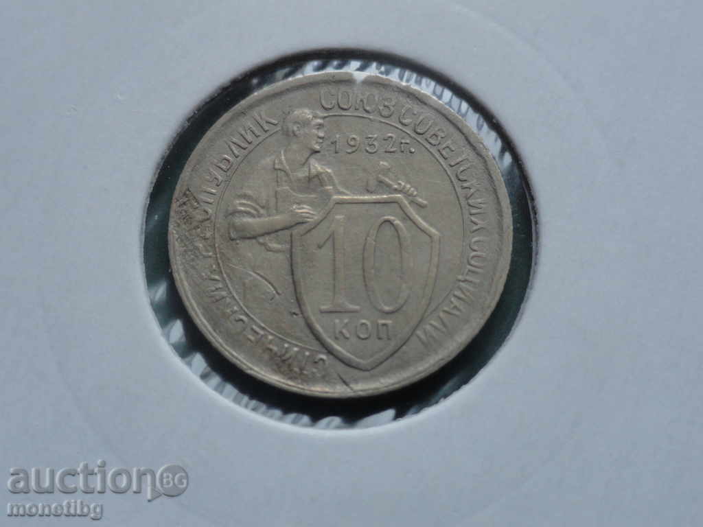 Russia (USSR) 1932 - 10 kopecks - 5