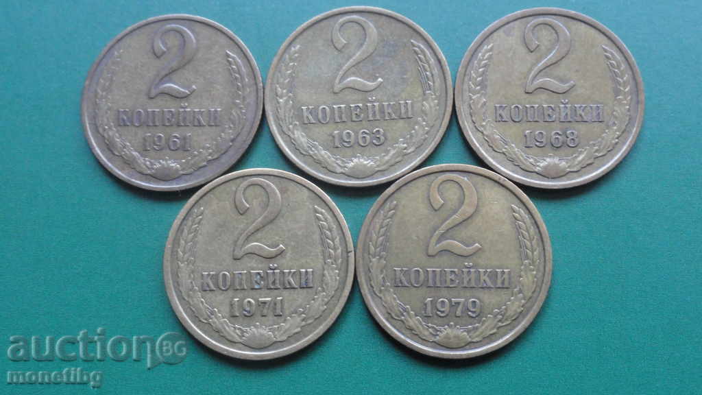 Russia (USSR) - 2 kopecks (5 pieces) Russia (USSR) - 2 kopecks (5 pieces)