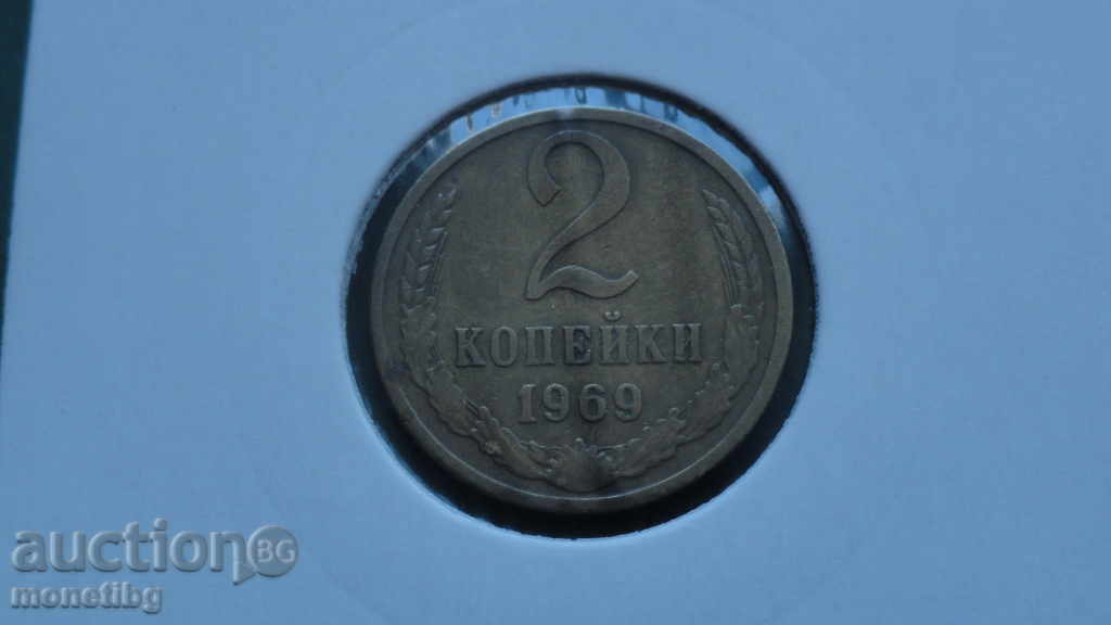 Auction Russia (USSR) 1969 - 2 kopecks Auction Russia (USSR) 1969 - 2 kopecks