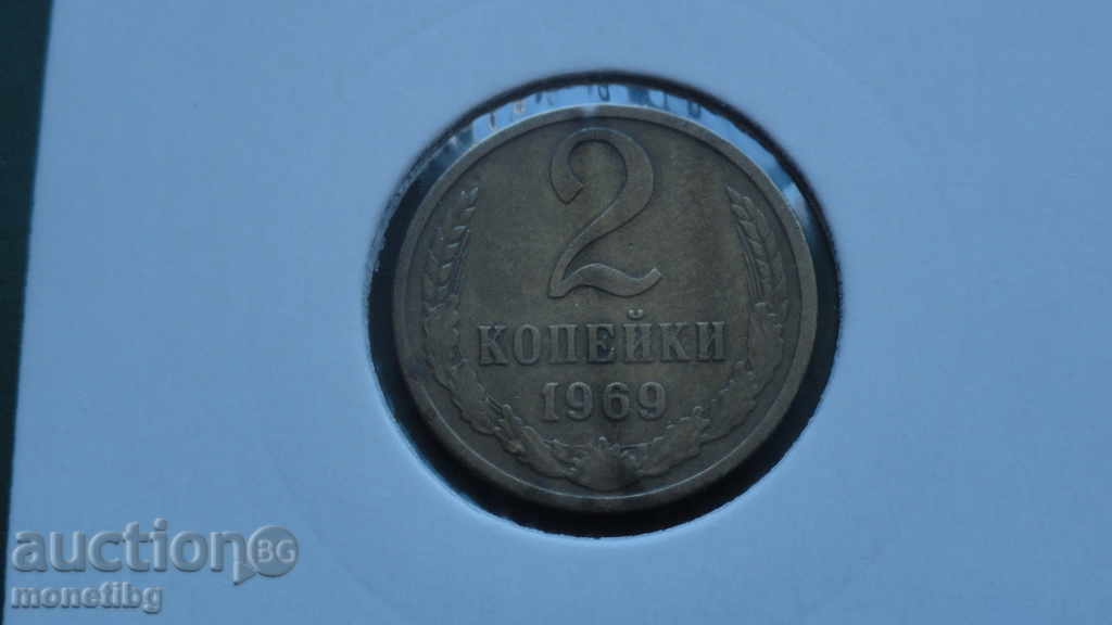 Russia (USSR) 1969 - 2 kopecks - 5 Russia (USSR) 1969 - 2 kopecks - 5