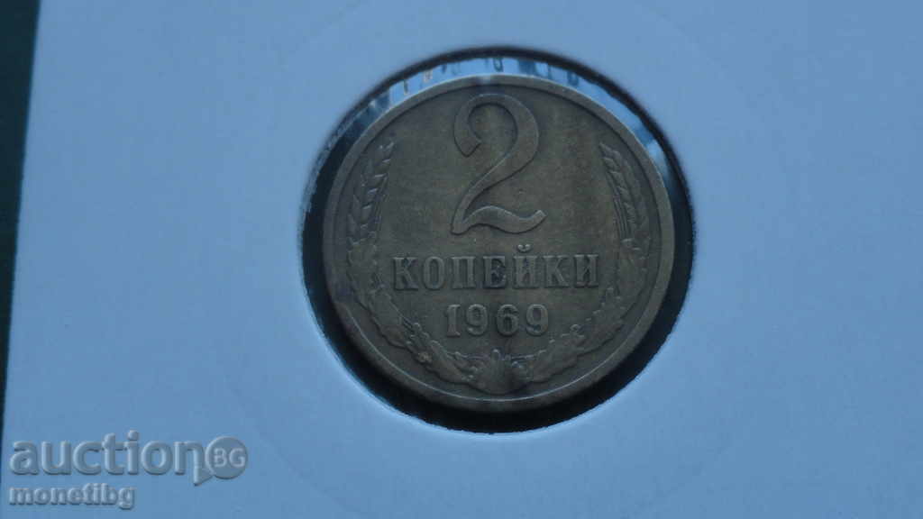 Russia (USSR) 1969 - 2 kopecks