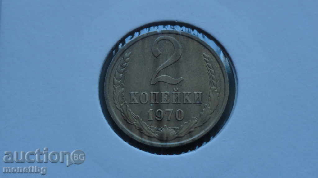 Auction  Russia (USSR) 1970 - 2 kopecks