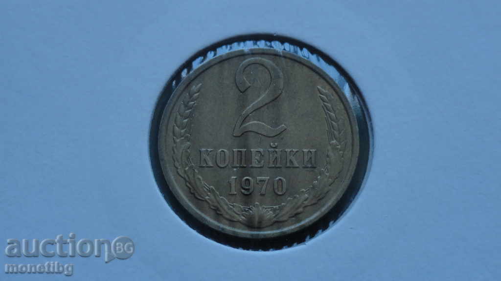 Russia (USSR) 1970 - 2 kopecks