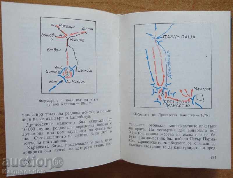 Cartea - „1300 de ani de gardă”, 1984. cu preț € 3.00 | 5.87 BGN