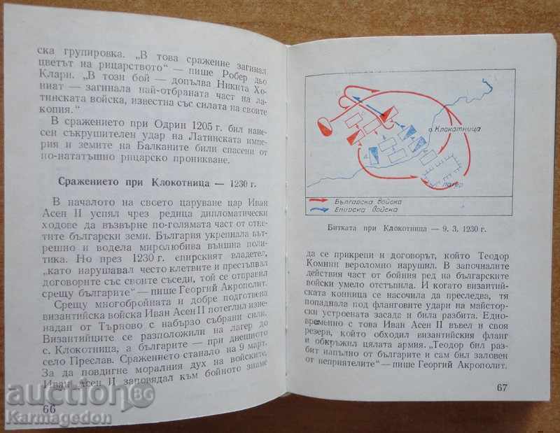 Licitație Cartea - „1300 de ani de gardă”, 1984.