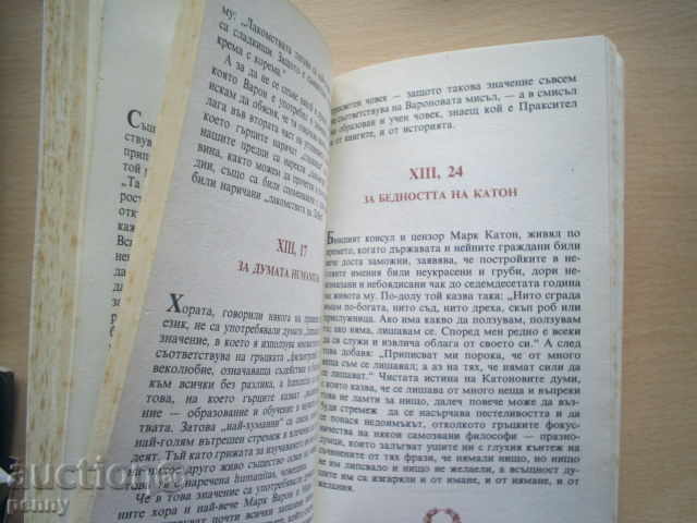 ATILES NIGHTS - AVAL GELIY with price 2.99 BGN | € 1.53