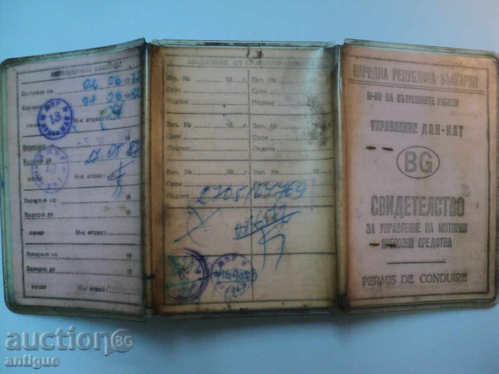 OLD DRIVING LICENSE. with price 30.00 BGN | € 15.34 OLD DRIVING LICENSE. with price 30.00 BGN | € 15.34