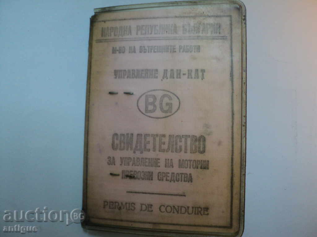 OLD DRIVING LICENSE. - 7 OLD DRIVING LICENSE. - 7