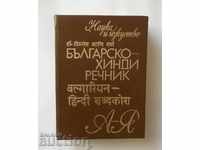 Bulgarian-Hindi Dictionary - Vimlesh Kanti Vera 1978