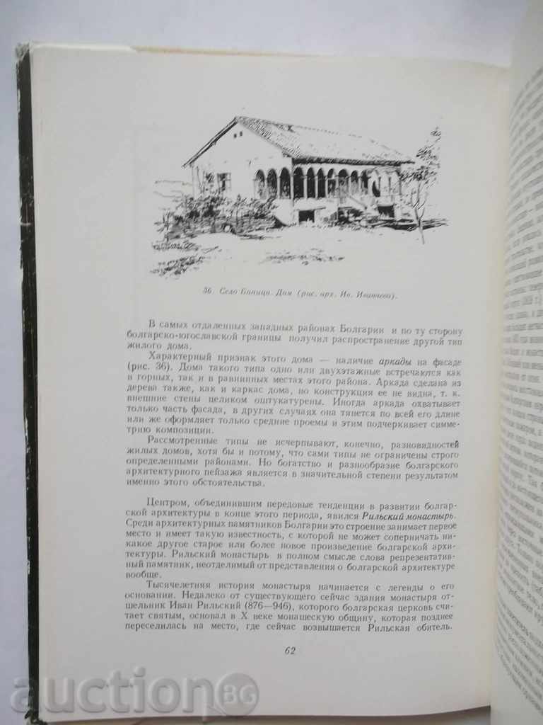 Delivery of Architecture in Bulgaria - Milko Bichev 1961 Delivery of Architecture in Bulgaria - Milko Bichev 1961