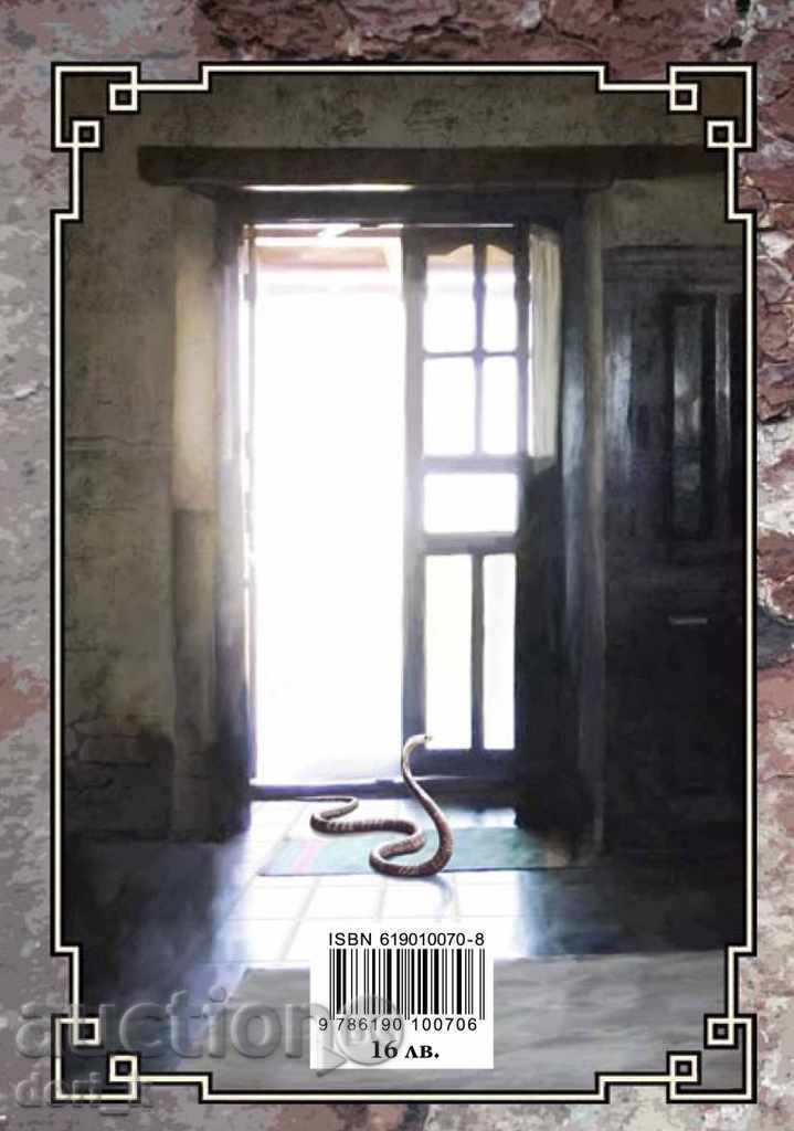 The Beat of the Beast with price 14.40 BGN | € 7.36