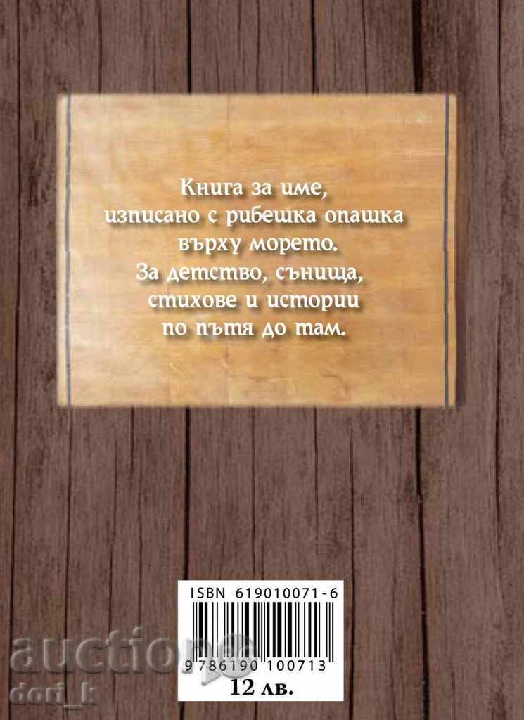 Минало бешело с цена 10.80 лв. | € 5.52 Минало бешело с цена 10.80 лв. | € 5.52