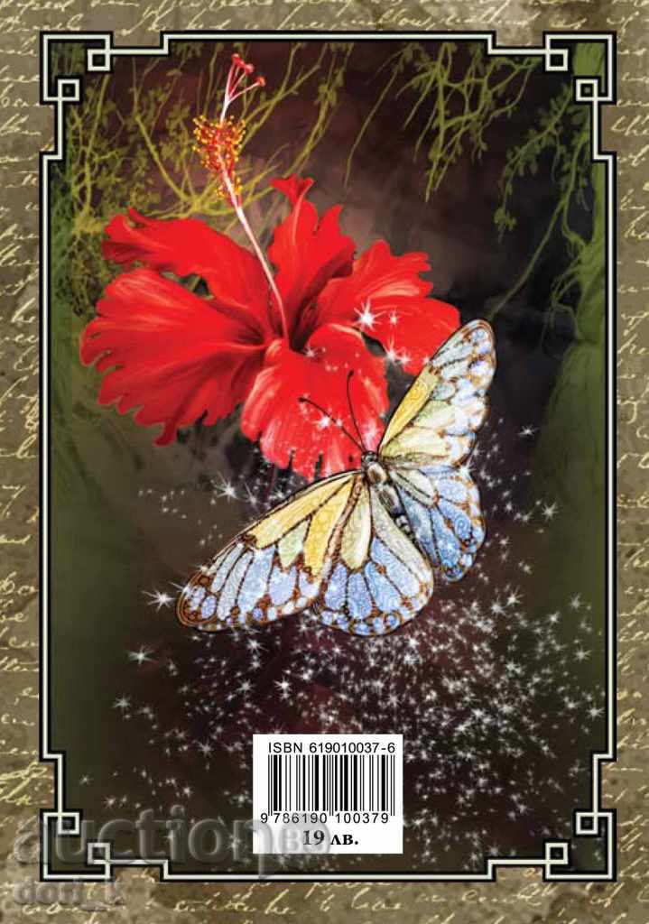 Prophetic portraits with price 17.10 BGN | € 8.74