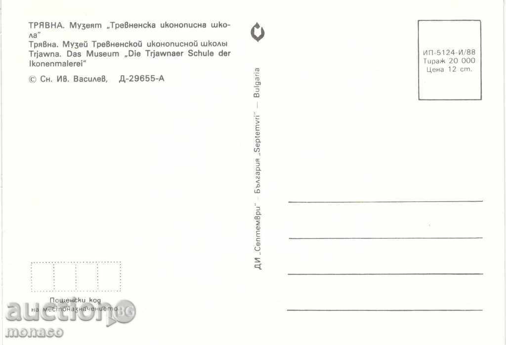 Old postcard - Tryavna, Museum with price 0.60 BGN | € 0.31 Old postcard - Tryavna, Museum with price 0.60 BGN | € 0.31