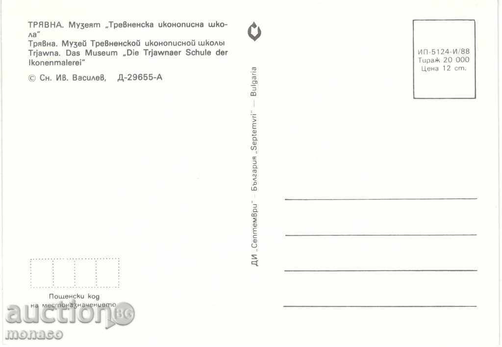 Old postcard - Tryavna, Museum with price 0.60 BGN | € 0.31 Old postcard - Tryavna, Museum with price 0.60 BGN | € 0.31