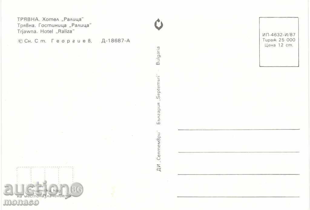 Old postcard - Tryavna, Hotel "Ralitsa" with price 0.60 BGN | € 0.31 Old postcard - Tryavna, Hotel "Ralitsa" with price 0.60 BGN | € 0.31