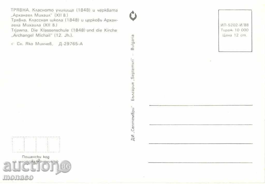 Old Postcard - Tryavna, Classroom with price 0.60 BGN | € 0.31 Old Postcard - Tryavna, Classroom with price 0.60 BGN | € 0.31