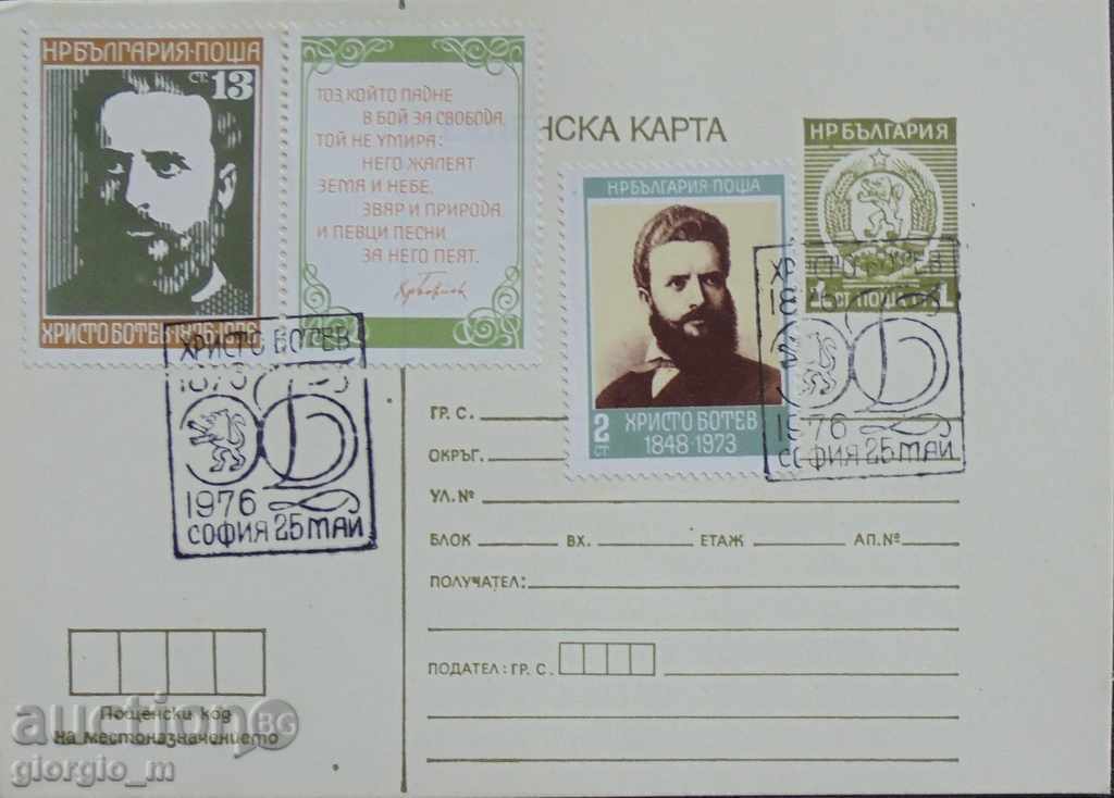 Пощенска карта - Христо Ботев